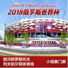 FIFA Russia World Cup Ticket