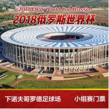 FIFA Russia World Cup Ticket