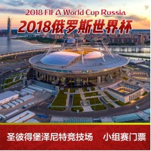 FIFA Russia World Cup Ticket