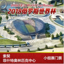 FIFA Russia World Cup Ticket